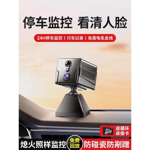 車載24小時停車監控攝像頭免插電打孔車內監控記錄儀無線家用手機遠程無需網絡車載監控器360度全景高清夜視