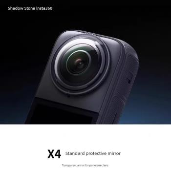 影石Insta360 X4 標準保護鏡 全面保護