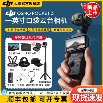 大疆DJI Osmo Pocket 3 一英寸口袋雲臺相機 OP2 靈眸手持數碼相機 旅遊 vlog 美顏攝像機 旋轉屏智慧橫豎拍