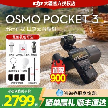 大疆DJI Osmo Pocket 3 一英寸口袋云臺相機 OP2 靈眸手持數碼相機 旅游 vlog 美顏攝像機 旋轉屏智能橫豎拍