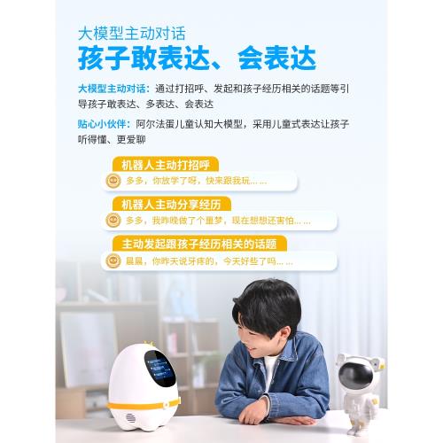 GPT人工智能小學生陪伴阿爾法蛋