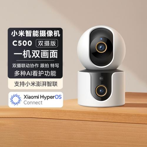 小米智能攝像機C500雙攝版雙鏡頭雙畫面米家智能聯動監控頭攝像頭
