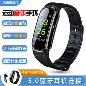 MP3智慧藍芽高畫質降噪運動手環