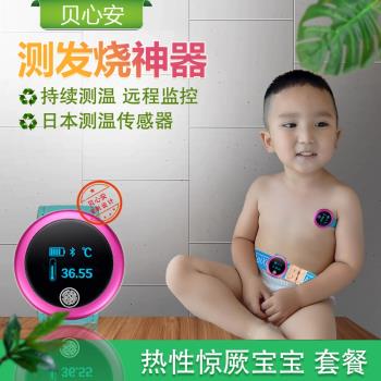 貝心安智慧體溫手環報警器監測儀