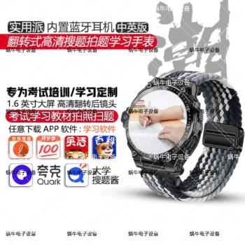 專用搜題可插卡上網作業幫手錶