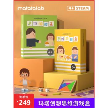 Matatalab瑪塔思維盒子專注力訓練圖邏輯思維訓練早教兒童禮物