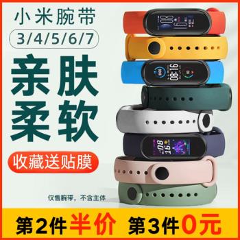 適用於小米手環3/4/5/6/7/8pro表帶替換帶小米手環腕帶9代NFC版限量版透明智慧運動男女個性潮多彩腕帶手腕帶