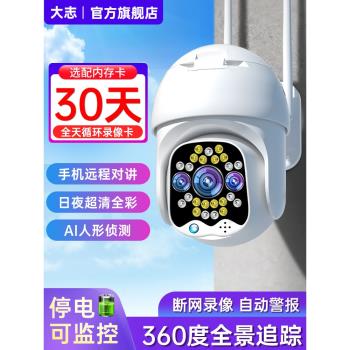 大志監控器360度無死角家用攝像頭手機遠程無線wifi可連室外戶外防水無需網路4G高清夜視攝影套裝