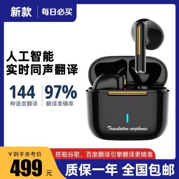 新款藍牙耳機中英文商務會議翻譯