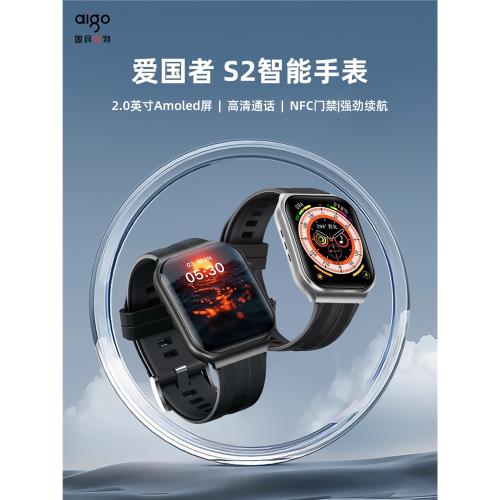 Aigo愛國者2024新款S2智能運動手表 離線支付藍牙通話防水NFC成人多功能