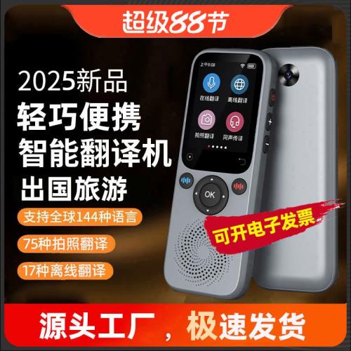 出國旅游英語翻譯機同聲實時離線翻譯器粵語越南日俄韓語智能對話