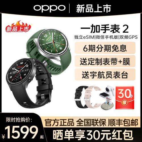 一加手表 2 智能手表 運動女款女士學生成人 2024新款 電話手表