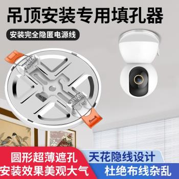 小米支架螢石天花板吊頂監控