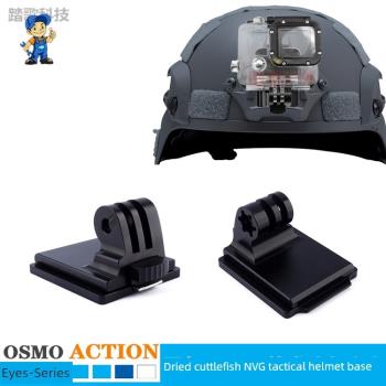 DJI大疆靈眸OSMO ACTION相機墨魚干快拆支架固定座NVG戰術頭盔戴