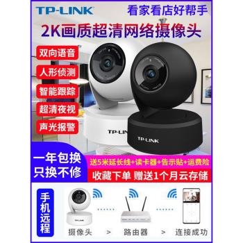 tplink攝像頭家用手機遠5G雙頻無線WiFi攝影頭監控器360度無死角高畫質全彩夜視辦公室宿舍43AN