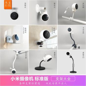 適用於小米攝像機頭標準版2K支架子底座綁吊粘貼頂上墻掛高嬰兒床