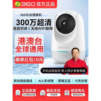 【港澳臺海外版】360智慧雲臺國外家用商用全景彩夜視雙向語音通話高畫質無線wifi攝像頭遠端實時全球國際版