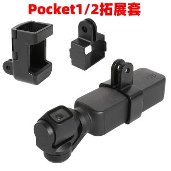 適用DJI大疆靈眸osmo pocket 2口袋相機雲臺固定邊框拓展支架配件