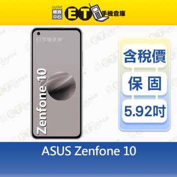 華碩 ASUS ZenFone 10 8G/256G 5.92吋 5G 智慧型手機 ZenFone10 福利品【ET手機倉庫】