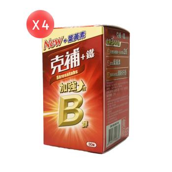 【克補 -兩款任選】B群+鐵 加強錠 (添加葉黃素) 30錠X4盒 (共120錠)