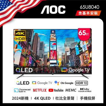 AOC 65U8040 (含安裝) 65吋 4K QLED Google TV 智慧液晶顯示器