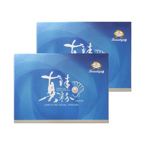 Beauty 小舖 千琦真珠粉膠囊（60顆/盒）x2盒