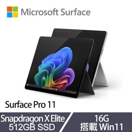 Microsoft 微軟 Surface Pro 11 觸控筆電 13吋 X Elite/16G/512G SSD/Win11
