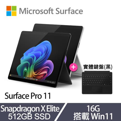 [黑色鍵盤組]Microsoft 微軟 Surface Pro 11 觸控筆電 13吋 X Elite/16G/512G SSD/Win11