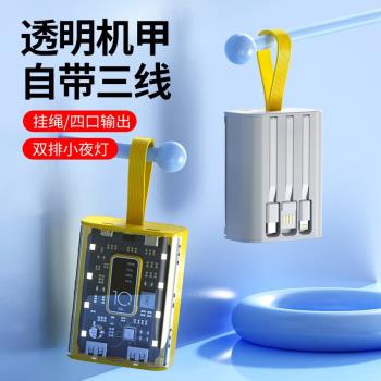 透明充電寶超大容量自帶三線高階20000毫安超薄小巧便攜快充可愛小巧適用蘋果華為小米typec手機iPhone15專用