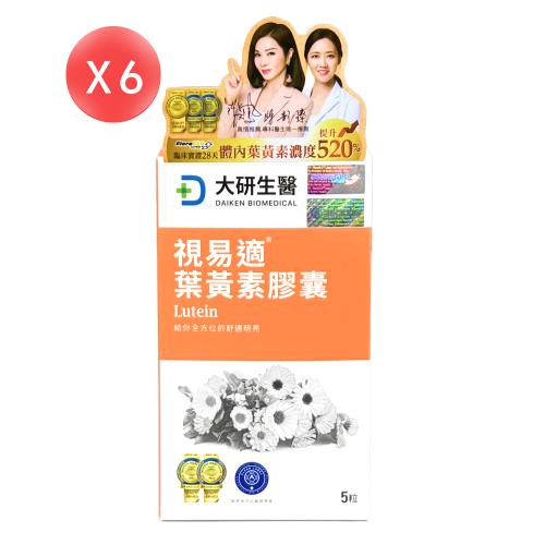 【大研生醫】視易適葉黃素 5粒*6盒（共30顆）