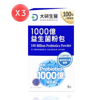 【大研生醫】1000億益生菌粉包 5包*3盒（共15包）