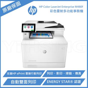 hp 惠普 color laserjet enterprise mfp m480f 商用多功能複合機 彩色雷射印表機