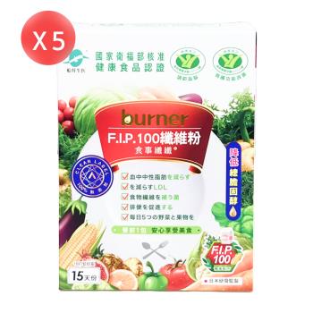 【船井生醫】burner倍熱 健字號 食事纖纖F.I.P100纖維粉 15包X5盒 (共75包)