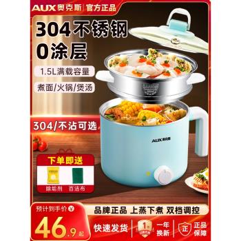 奧克斯迷你學生宿舍1-2人電煮鍋