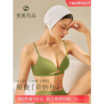 素肌良品奇妙杯內衣女聚攏小胸顯大深V無鋼圈軟支撐無痕薄款文胸