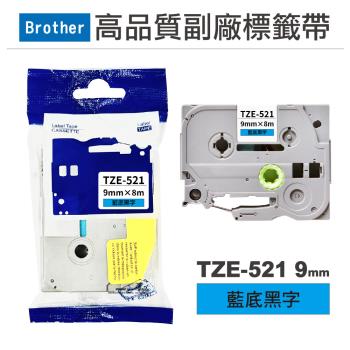 【Brother】 TZE-521 9mm 藍底黑字 高品質副廠標籤帶