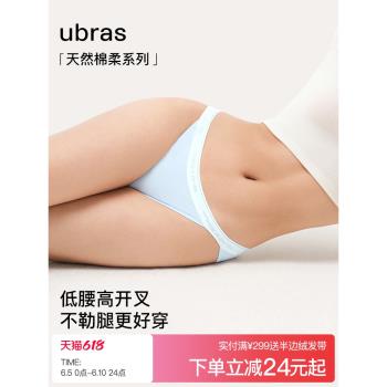ubras性感純棉三角內褲女士7A抗菌襠提臀低腰透氣少女丁字短褲T褲