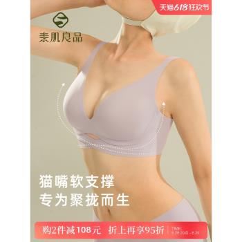 素肌良品【貓嘴軟支撐】交叉小胸聚攏固定杯無痕內衣無鋼圈文胸