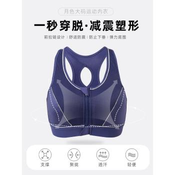 【斷碼清倉/5折秒殺】大碼運動內衣前拉鏈高強度防震健身背心文胸
