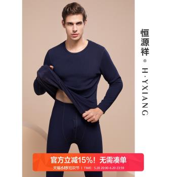 恆源祥保暖內衣男士發熱含羊毛圓領冬季純色內穿防寒秋衣秋褲套裝