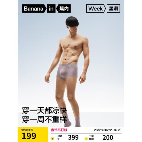 禮盒|蕉內涼皮520Cool Air男士星期褲純棉透氣襠冰絲內褲七夕禮物