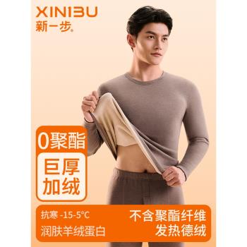 新一步德絨發熱男士爸爸保暖內衣
