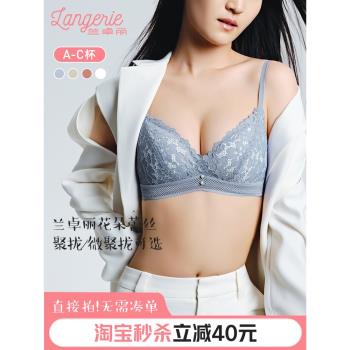 蘭卓麗小胸聚攏性感無鋼圈蕾絲