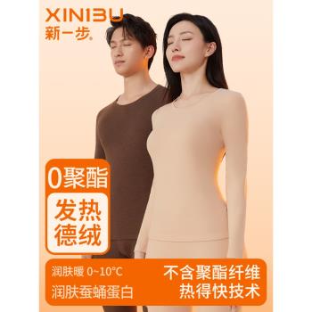 新一步德絨保暖內衣發熱情侶秋冬款打底棉毛衫兩件套裝秋衣秋褲女
