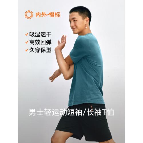 內外橙標男士輕運動T恤舒適休閑簡約百搭吸汗速干健身長袖NEIWAI