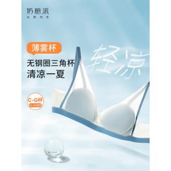奶糖派大胸顯小內衣薄霧杯無痕防凸點無鋼圈軟支撐側收顯瘦文胸女