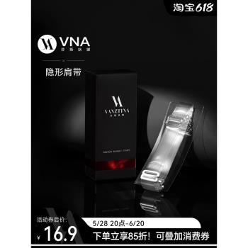 VNA芬斯狄娜磨砂透明隱形肩帶矽膠文胸內衣無痕胸罩帶防滑神器女