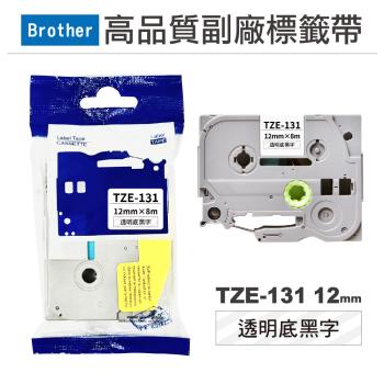 【Brother】 TZE-131 12mm 透明底黑字 高品質副廠標籤帶