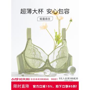 一家緣大胸顯小胸內衣超薄款性感蕾絲透明胸罩無海綿透氣大碼文胸