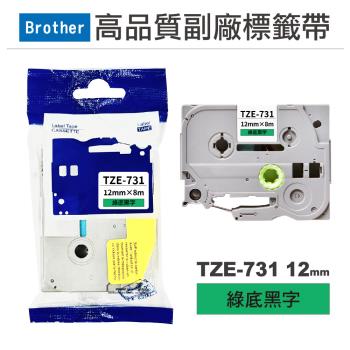 【Brother】 TZE-731 12mm 綠底黑字 高品質副廠標籤帶